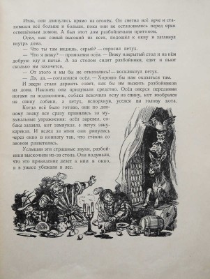 Братья Гримм. Сказки / Рис. Нины Петровой. Л., 1953.